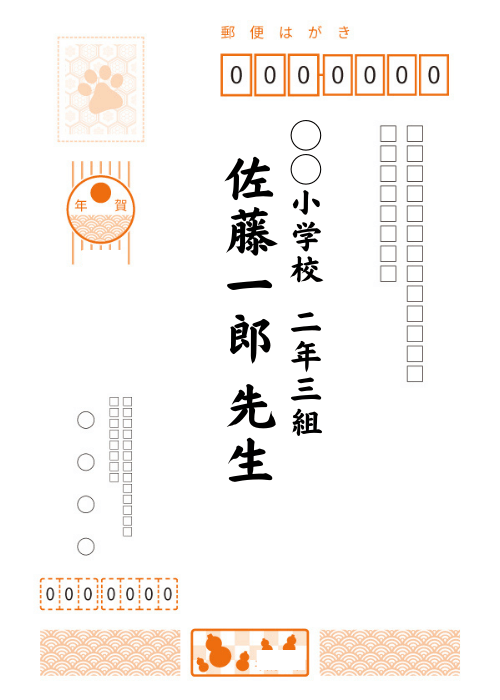 小学校の担任の先生に出す年賀状 一言 例文まとめ ひとこと例文