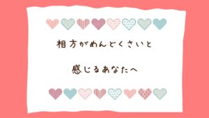 ネトゲの相方がめんどくさい！疲れた時の対処法とストレスのない距離感の作り方