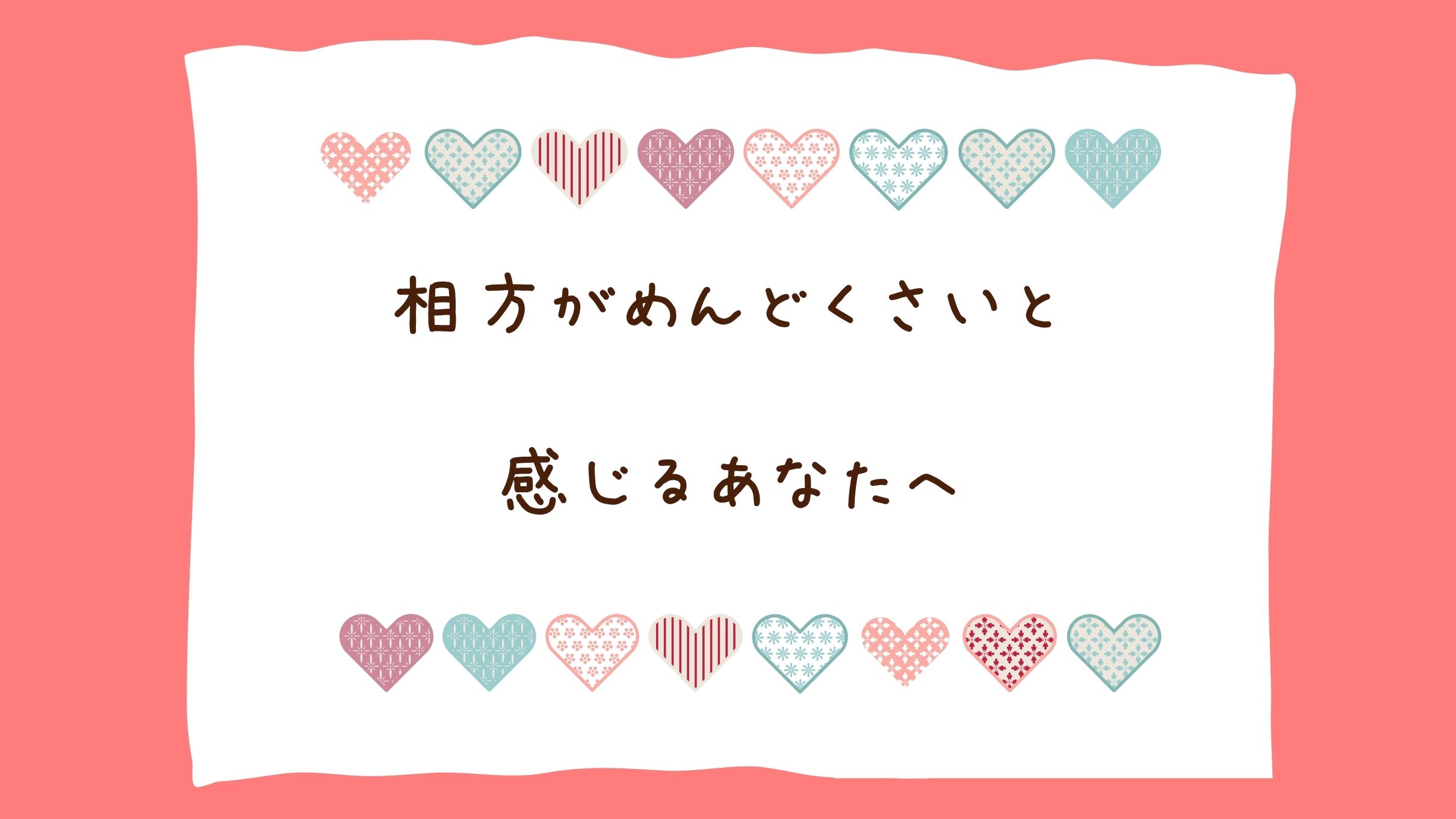 ネトゲの相方がめんどくさい！疲れた時の対処法とストレスのない距離感の作り方