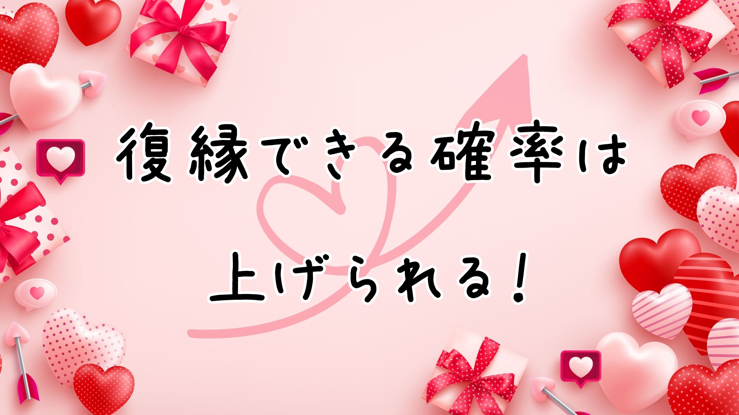 【復縁の確率は平均14%!?】成功率を爆上げする正しい冷却期間の過ごし方